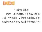统编版九年级语文上册精品课件第六单元写作 学习改写