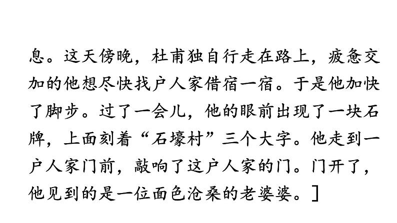 统编版九年级语文上册精品课件第六单元写作 学习改写第6页