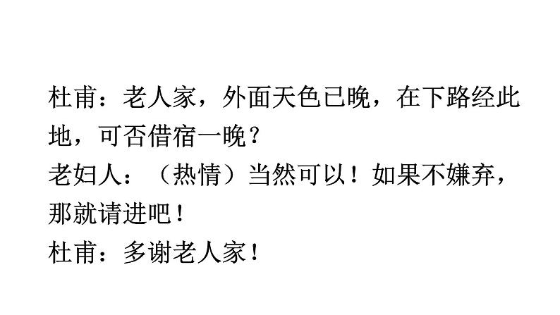 统编版九年级语文上册精品课件第六单元写作 学习改写第7页
