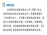 统编版九年级语文上册精品课件第三单元课外古诗词诵读