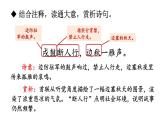 统编版九年级语文上册精品课件第三单元课外古诗词诵读
