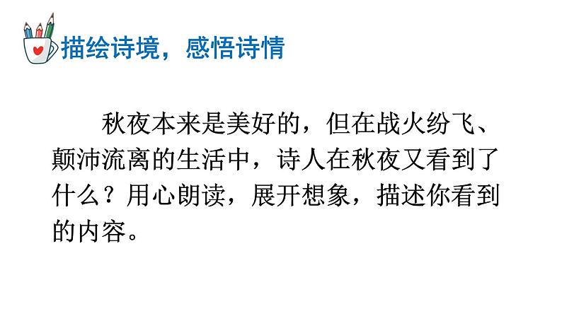 统编版九年级语文上册精品课件第三单元课外古诗词诵读第8页
