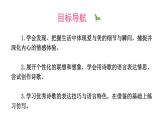 统编版九年级语文上册精品课件任务三 尝试创作