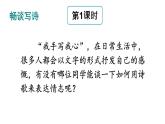 统编版九年级语文上册精品课件任务三 尝试创作