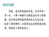 统编版九年级语文上册精品课件任务三 尝试创作