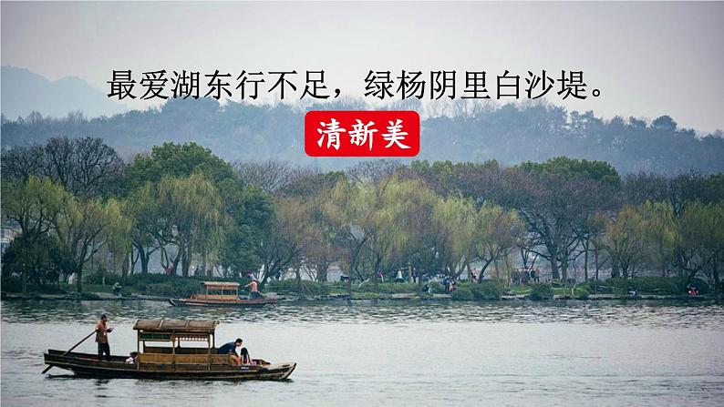 统编版九年级语文上册精品课件13 湖心亭看雪第2页