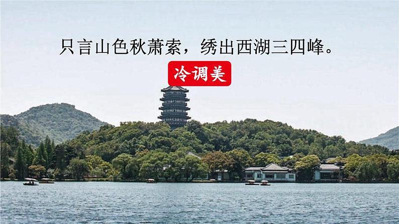 统编版九年级语文上册精品课件13 湖心亭看雪第4页