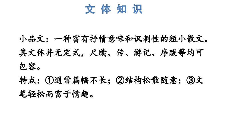 统编版九年级语文上册精品课件13 湖心亭看雪第7页