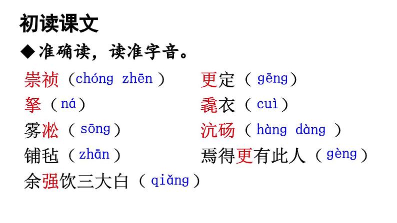 统编版九年级语文上册精品课件13 湖心亭看雪第8页
