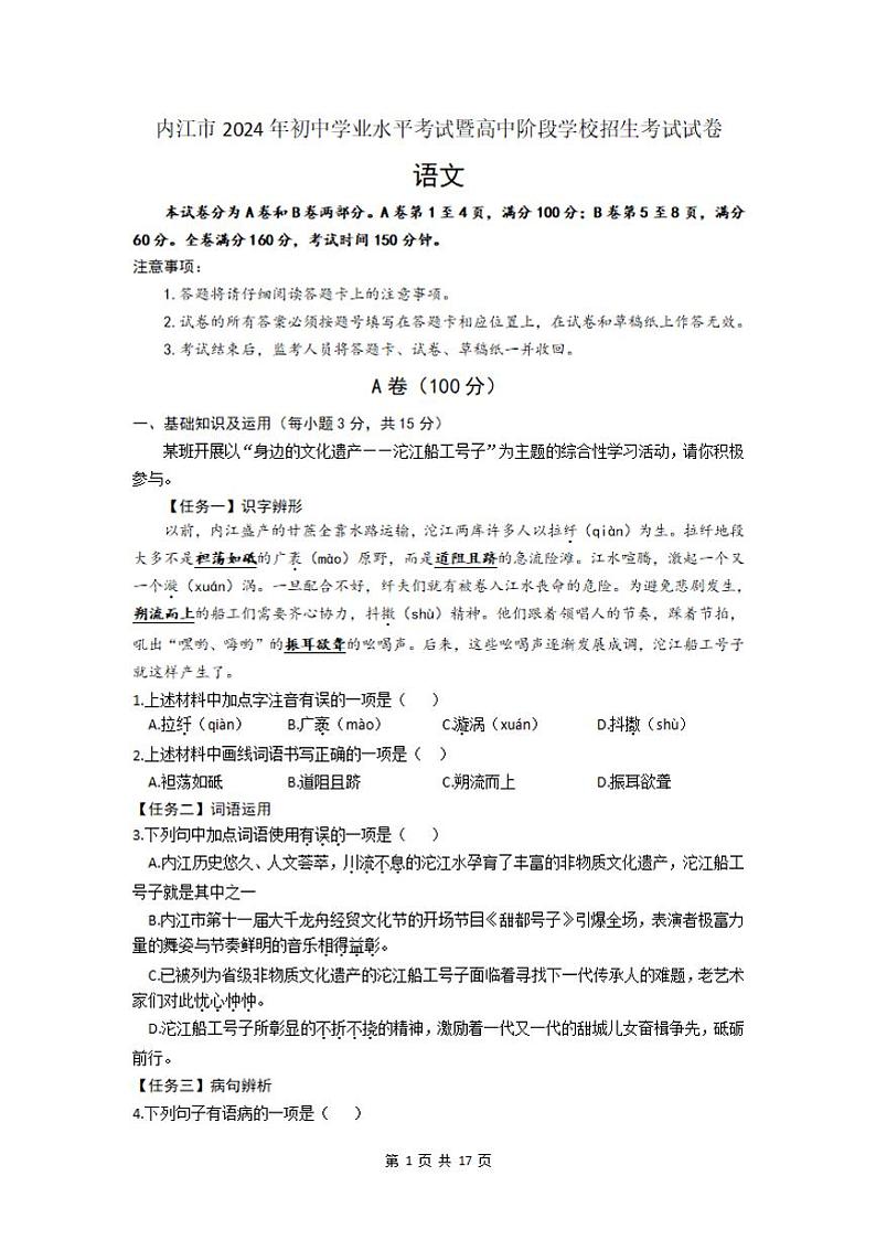 2024年四川省内江市中考语文试题01