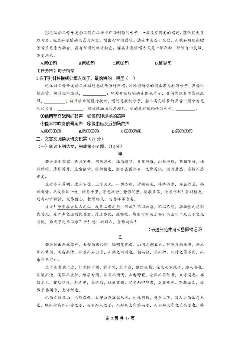 2024年四川省内江市中考语文试题02