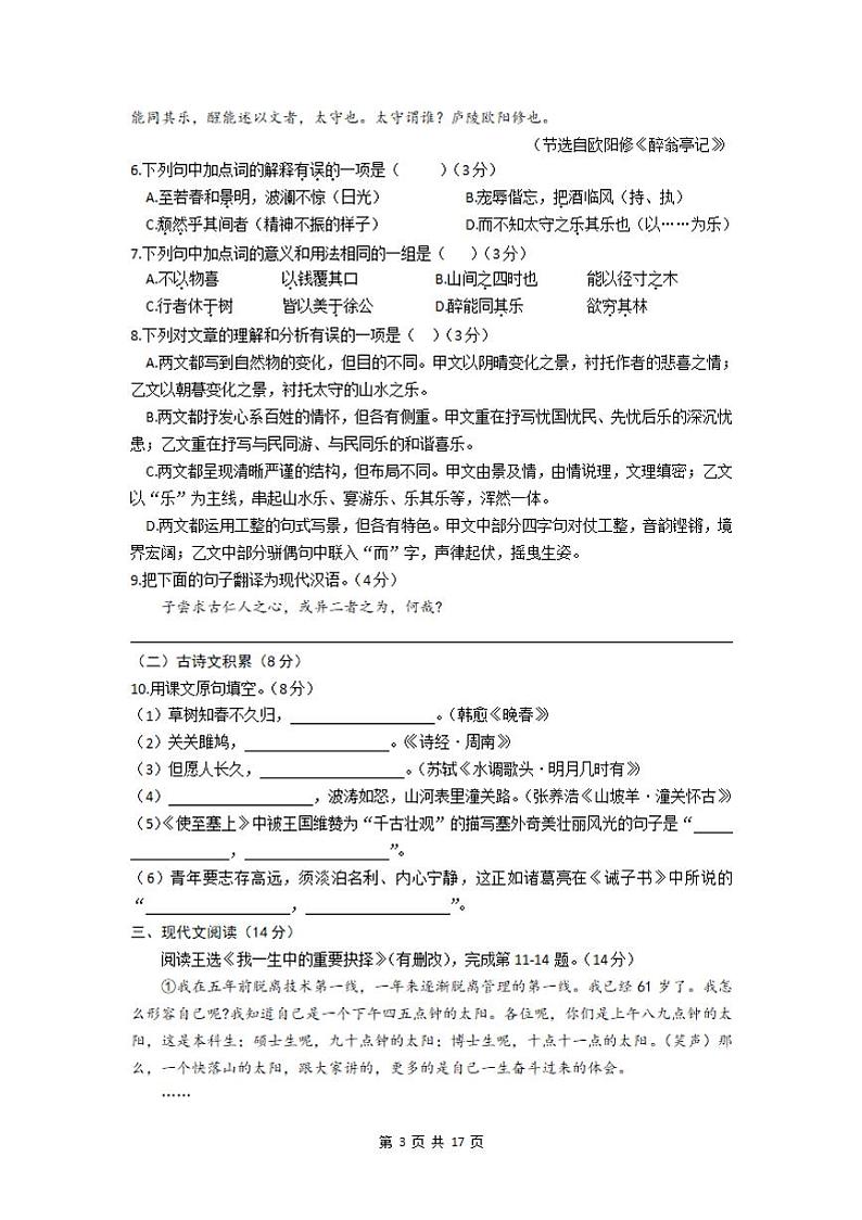 2024年四川省内江市中考语文试题03