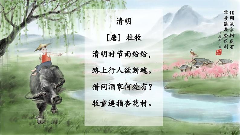 1.2 第1课《春》遵路绘图寻美景（教学课件）-【大单元教学】2023-2024学年七年级语文上册同步备课系列（统编版）第4页