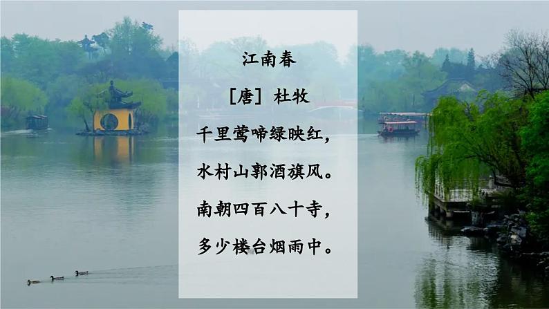 1.2 第1课《春》遵路绘图寻美景（教学课件）-【大单元教学】2023-2024学年七年级语文上册同步备课系列（统编版）第5页