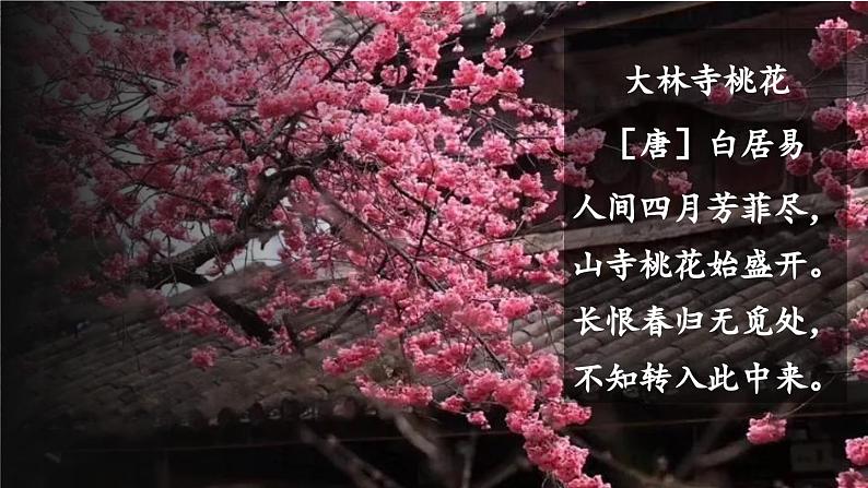 1.2 第1课《春》遵路绘图寻美景（教学课件）-【大单元教学】2023-2024学年七年级语文上册同步备课系列（统编版）第6页