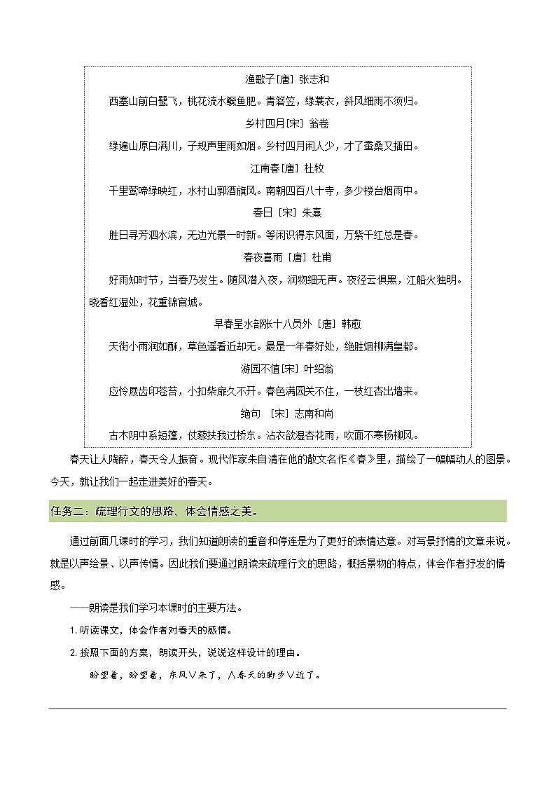 1.2 第1课《春》遵路绘图寻美景（任务单）-【大单元教学】2023-2024学年七年级语文上册同步备课系列（统编版）第2页