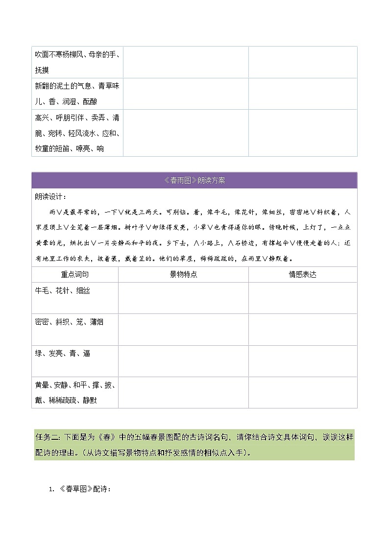 1.3 第1课《春》以声绘景抒美情（任务单）-【大单元教学】2023-2024学年七年级语文上册同步备课系列（统编版）第3页