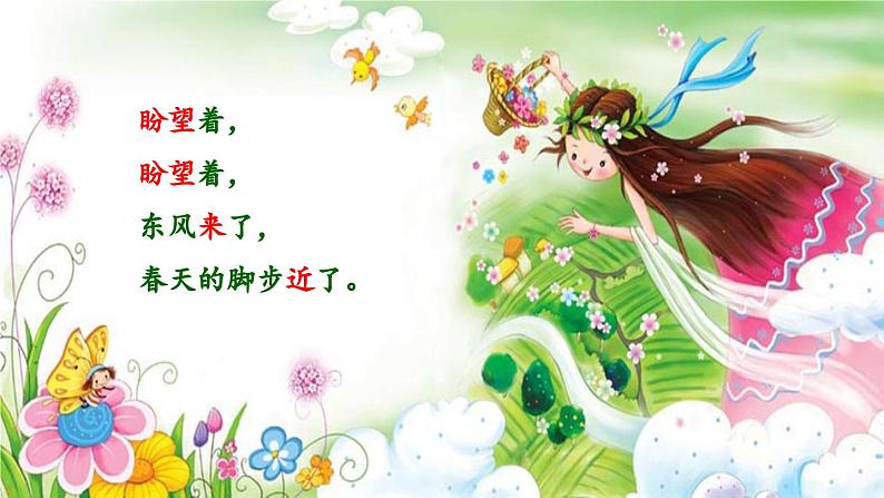 1.3 第1课《春》以声绘景抒美情（教学课件）-【大单元教学】2023-2024学年七年级语文上册同步备课系列（统编版）第4页