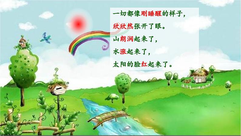 1.3 第1课《春》以声绘景抒美情（教学课件）-【大单元教学】2023-2024学年七年级语文上册同步备课系列（统编版）第5页
