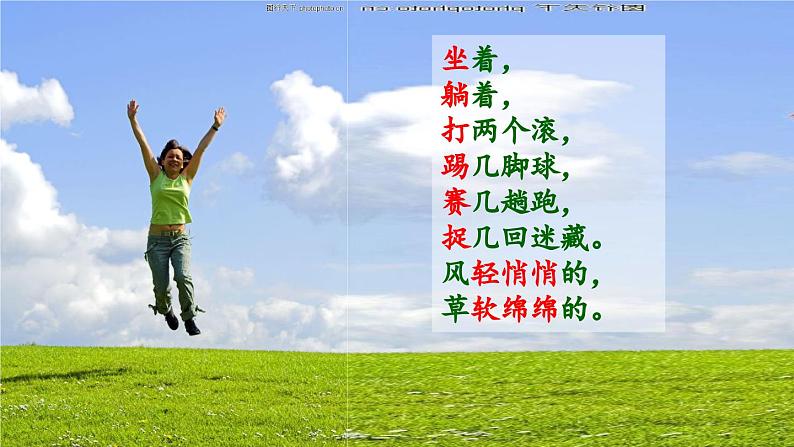 1.3 第1课《春》以声绘景抒美情（教学课件）-【大单元教学】2023-2024学年七年级语文上册同步备课系列（统编版）第8页