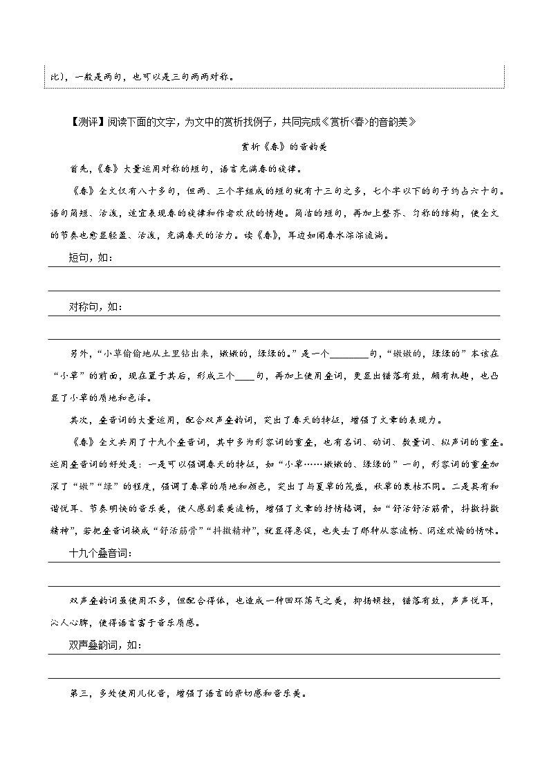 1.4 第1课《春》探究写法品美文（教学课件+任务单+作业单）大单元教学2024-2025学年七年级语文上册同步备课（统编版）02