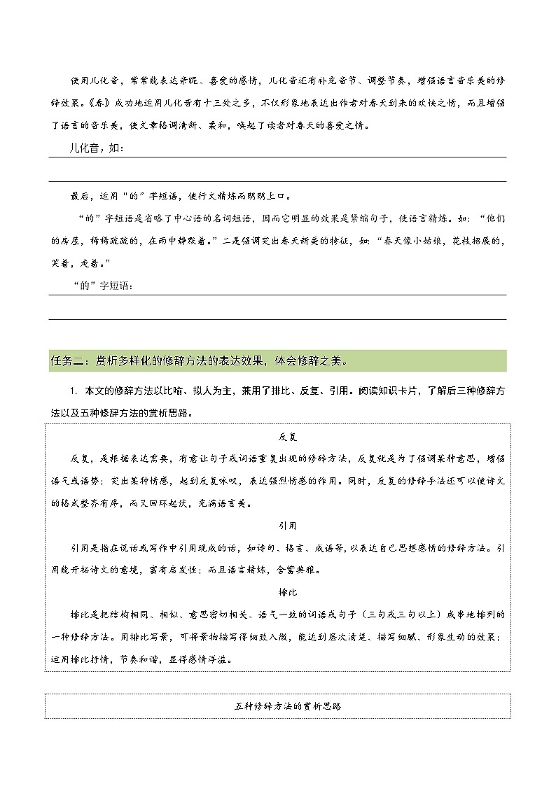 1.4 第1课《春》探究写法品美文（教学课件+任务单+作业单）大单元教学2024-2025学年七年级语文上册同步备课（统编版）03