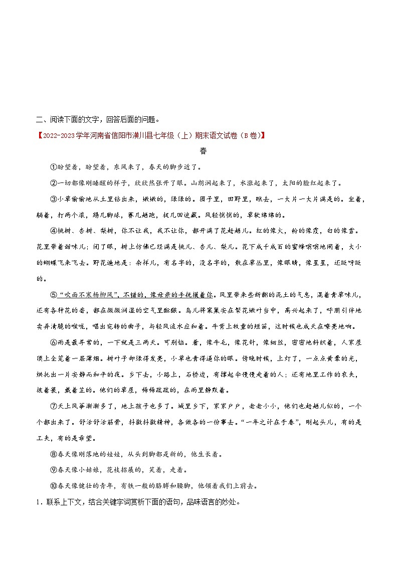 1.4 第1课《春》探究写法品美文（教学课件+任务单+作业单）大单元教学2024-2025学年七年级语文上册同步备课（统编版）02