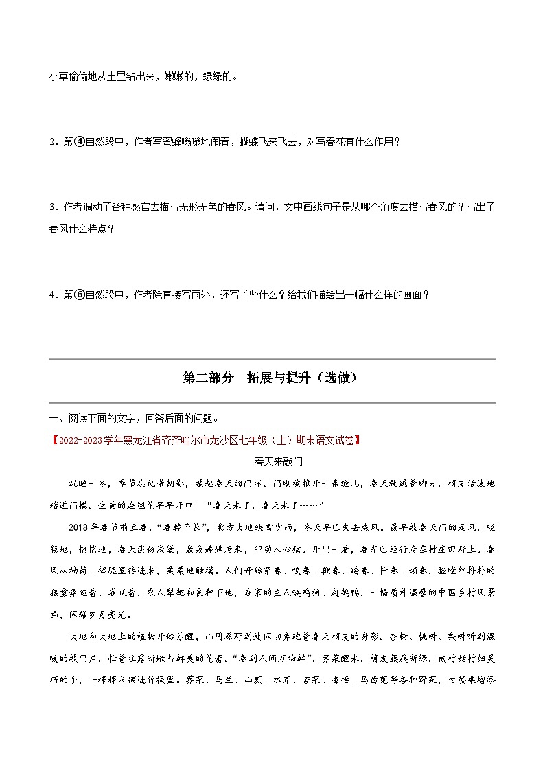 1.4 第1课《春》探究写法品美文（教学课件+任务单+作业单）大单元教学2024-2025学年七年级语文上册同步备课（统编版）03