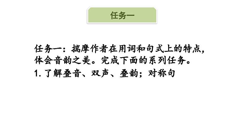 1.4 第1课《春》探究写法品美文（教学课件+任务单+作业单）大单元教学2024-2025学年七年级语文上册同步备课（统编版）03