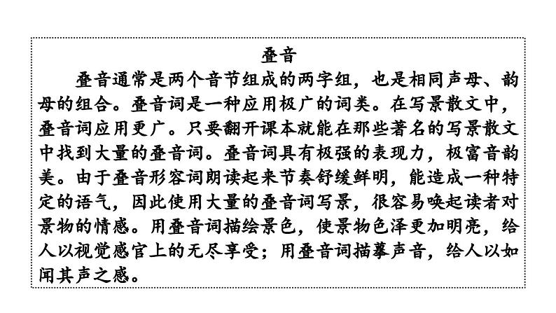 1.4 第1课《春》探究写法品美文（教学课件+任务单+作业单）大单元教学2024-2025学年七年级语文上册同步备课（统编版）04