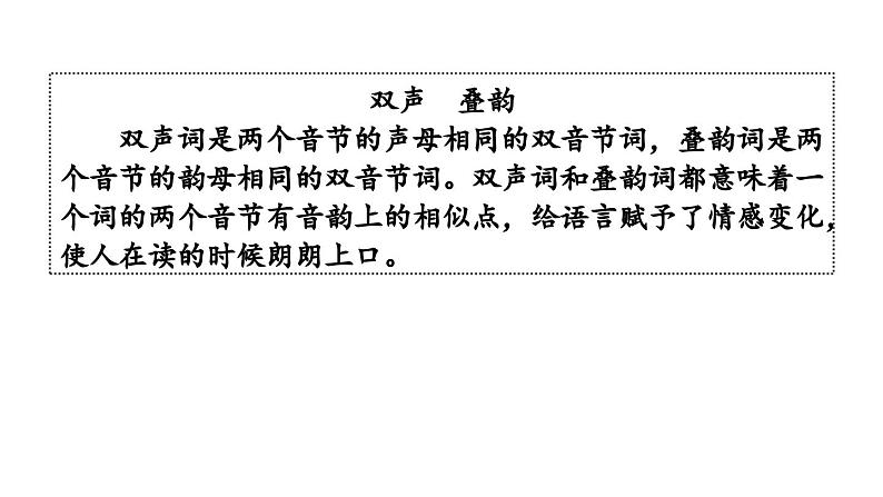 1.4 第1课《春》探究写法品美文（教学课件+任务单+作业单）大单元教学2024-2025学年七年级语文上册同步备课（统编版）05