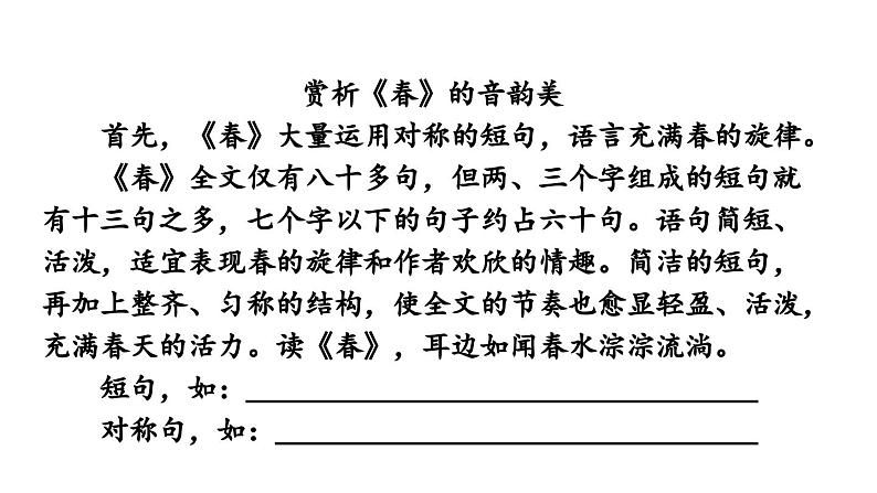 1.4 第1课《春》探究写法品美文（教学课件+任务单+作业单）大单元教学2024-2025学年七年级语文上册同步备课（统编版）08