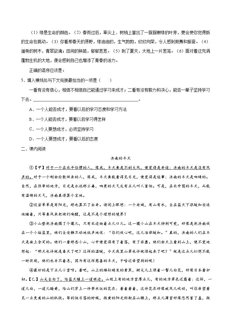 1.6 第2课《济南的冬天》体会济南温润的情（教学课件+任务单+作业单）大单元教学2024-2025学年七年级语文上册同步备课（统编版）02