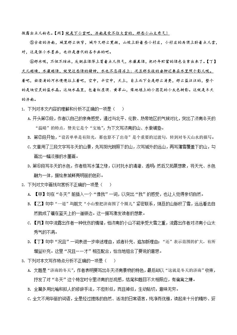 1.6 第2课《济南的冬天》体会济南温润的情（教学课件+任务单+作业单）大单元教学2024-2025学年七年级语文上册同步备课（统编版）03