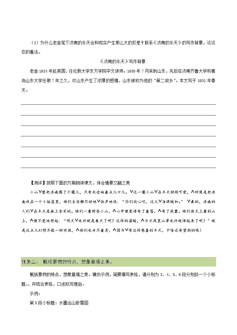 1.6 第2课《济南的冬天》体会济南温润的情（教学课件+任务单+作业单）大单元教学2024-2025学年七年级语文上册同步备课（统编版）02