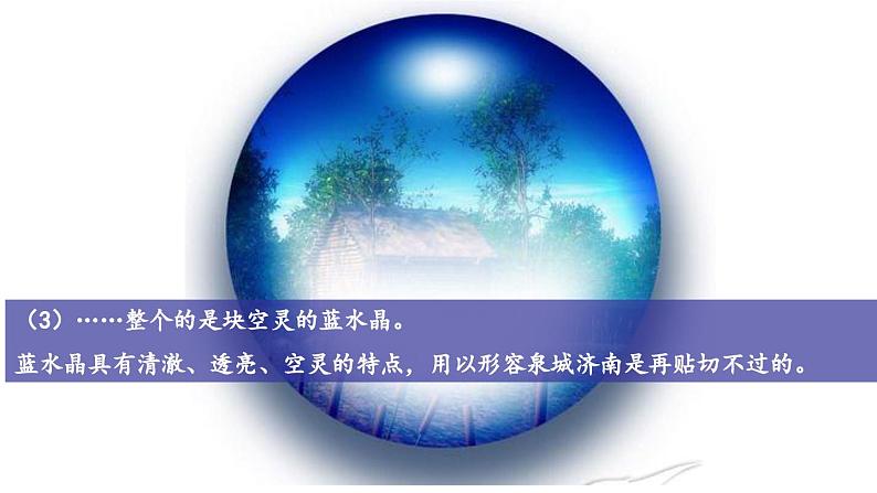 1.7 第2课《济南的冬天》赏析老舍温润的文（教学课件+任务单+作业单）大单元教学2024-2025学年七年级语文上册同步备课（统编版）07