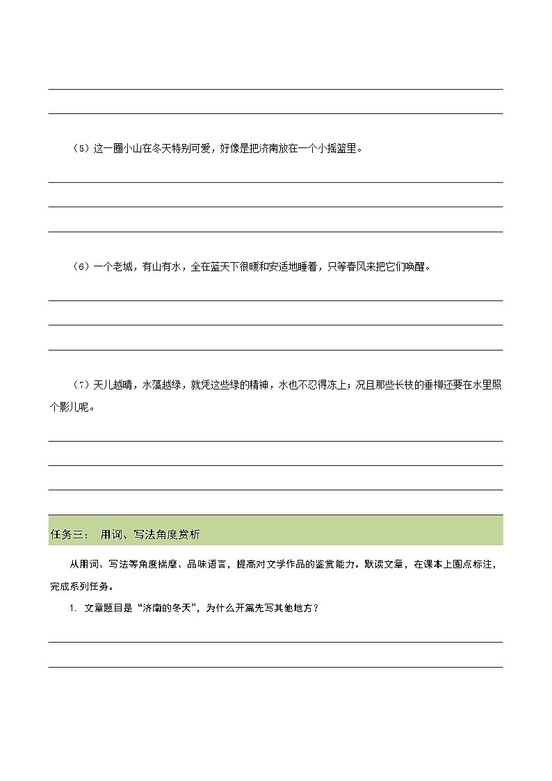 1.7 第2课《济南的冬天》赏析老舍温润的文（教学课件+任务单+作业单）大单元教学2024-2025学年七年级语文上册同步备课（统编版）02