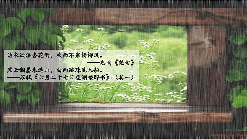 1.8 第3课《雨的四季》赏四季之雨  奏生命之歌（教学课件+任务单+作业单）大单元教学2024-2025学年七年级语文上册同步备课（统编版）05