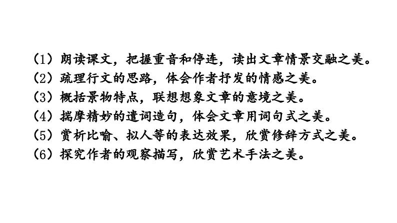 1.8 第3课《雨的四季》赏四季之雨  奏生命之歌（教学课件+任务单+作业单）大单元教学2024-2025学年七年级语文上册同步备课（统编版）08