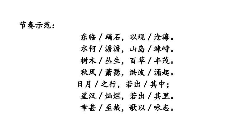 1.9 第4课《古代诗歌四首》【入诗情】从知人论世到意象提炼（教学课件）-【大单元教学】2023-2024学年七年级语文上册同步备课系列（统编版）第8页