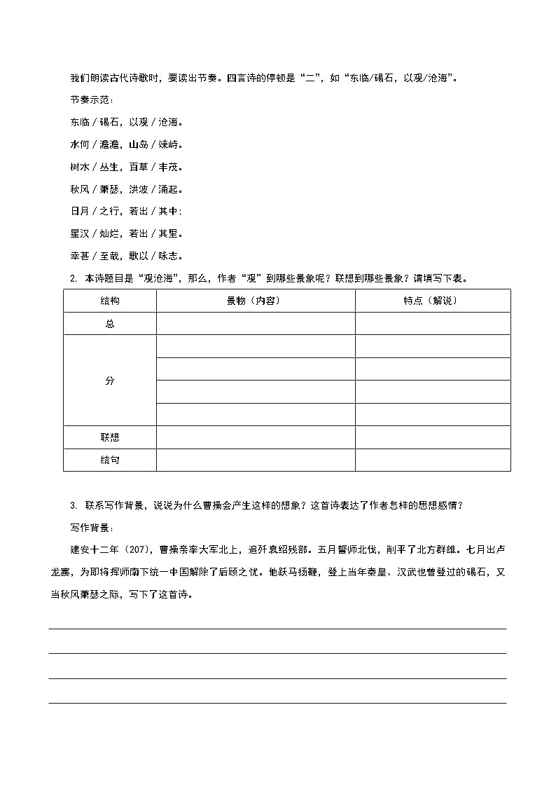 1.9 第4课《古代诗歌四首》【入诗情】从知人论世到意象提炼（任务单）-【大单元教学】2023-2024学年七年级语文上册同步备课系列（统编版）第2页