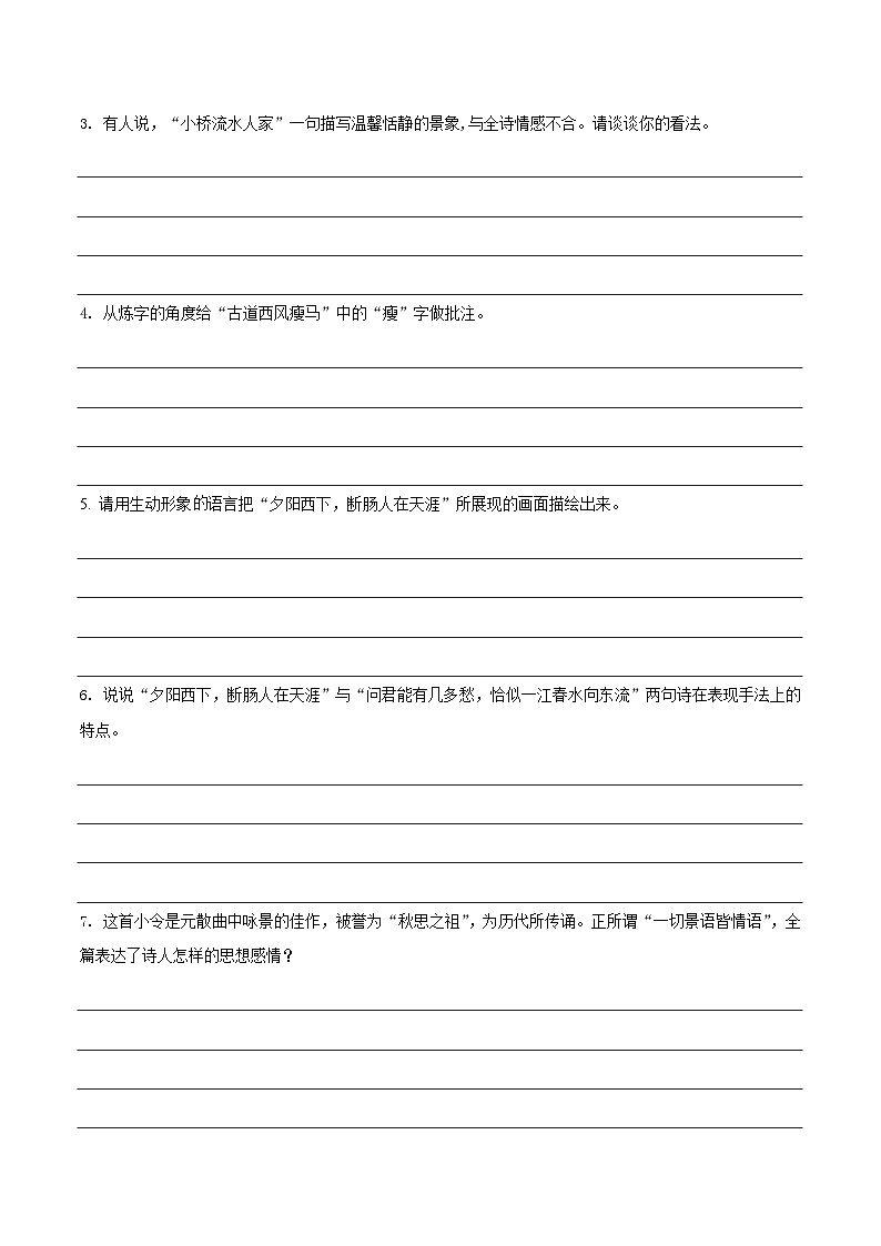 1.10 第4课《古代诗歌四首》【入诗情】从品味炼字到意象组境（作业单）-【大单元教学】2023-2024学年七年级语文上册同步备课系列（统编版）第3页