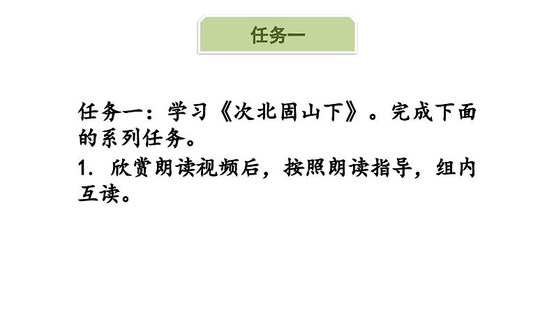 1.10 第4课《古代诗歌四首》【入诗情】从品味炼字到意象组境（教学课件）-【大单元教学】2023-2024学年七年级语文上册同步备课系列（统编版）第3页