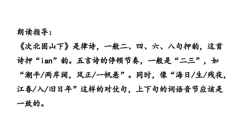 1.10 第4课《古代诗歌四首》【入诗情】从品味炼字到意象组境（教学课件）-【大单元教学】2023-2024学年七年级语文上册同步备课系列（统编版）第5页