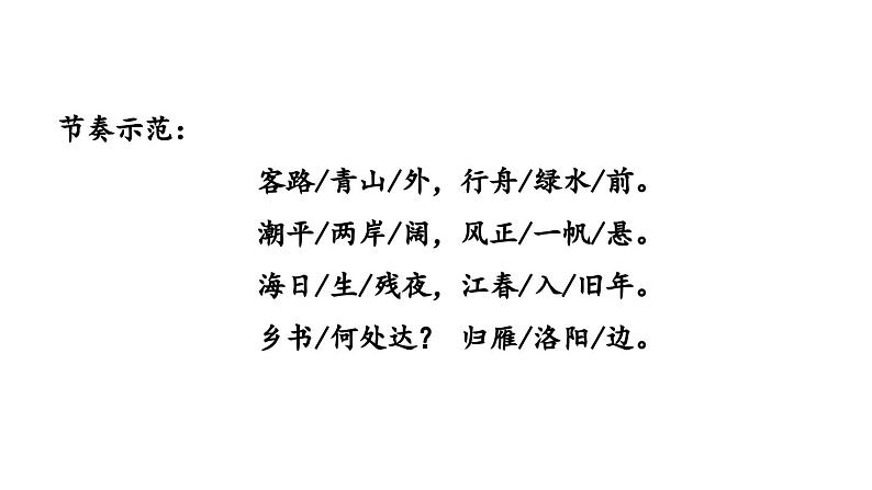 1.10 第4课《古代诗歌四首》【入诗情】从品味炼字到意象组境（教学课件）-【大单元教学】2023-2024学年七年级语文上册同步备课系列（统编版）第6页