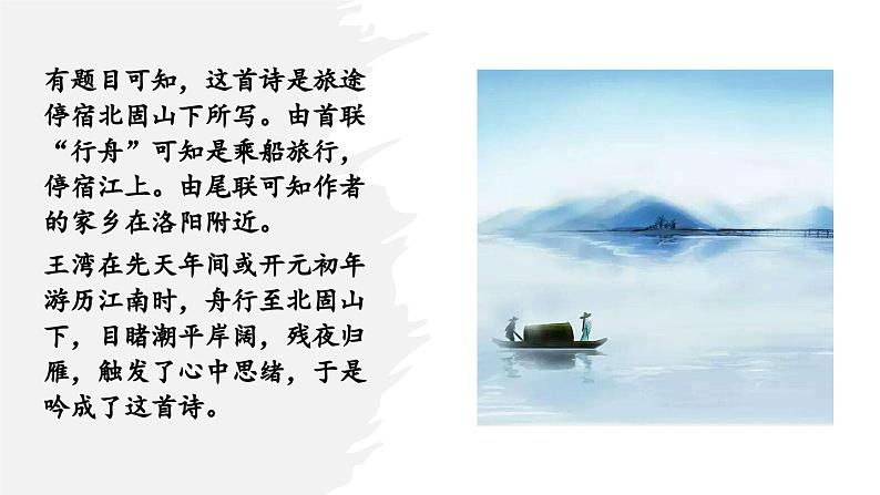 1.10 第4课《古代诗歌四首》【入诗情】从品味炼字到意象组境（教学课件）-【大单元教学】2023-2024学年七年级语文上册同步备课系列（统编版）第8页