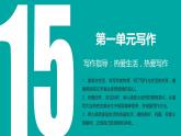 1.15 写作指导：热爱生活，热爱写作（教学课件+任务单+作业单）大单元教学2024-2025学年七年级语文上册同步备课（统编版）