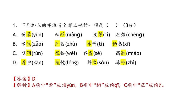 1.19 第一单元测试与评价（教学课件）-【大单元教学】2023-2024学年七年级语文上册同步备课系列（统编版）第3页