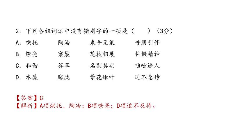 1.19 第一单元测试与评价（教学课件）-【大单元教学】2023-2024学年七年级语文上册同步备课系列（统编版）第4页