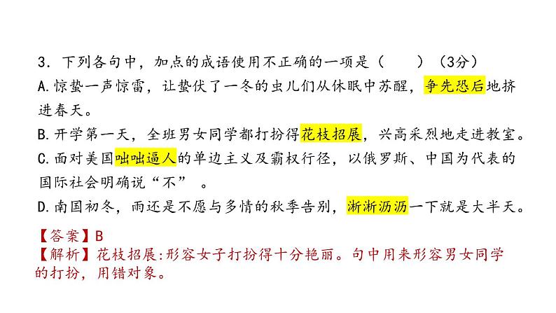 1.19 第一单元测试与评价（教学课件）-【大单元教学】2023-2024学年七年级语文上册同步备课系列（统编版）第5页